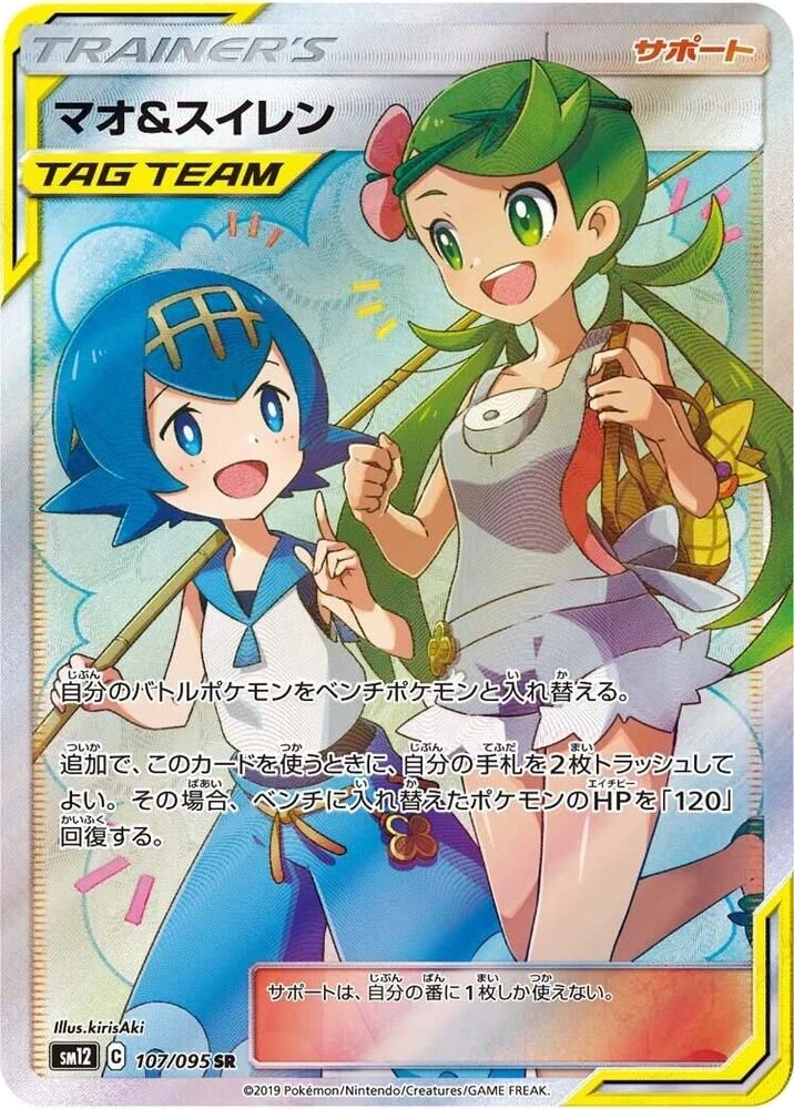 Mallow & Lana