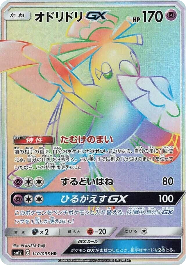 Oricorio GX – Holo