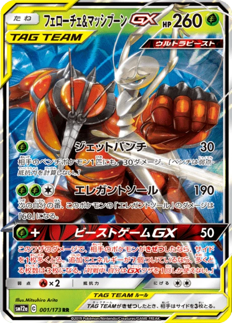 Pheromosa & Buzzwole-GX – Holo