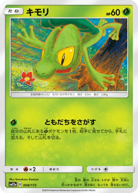 Treecko – Normal
