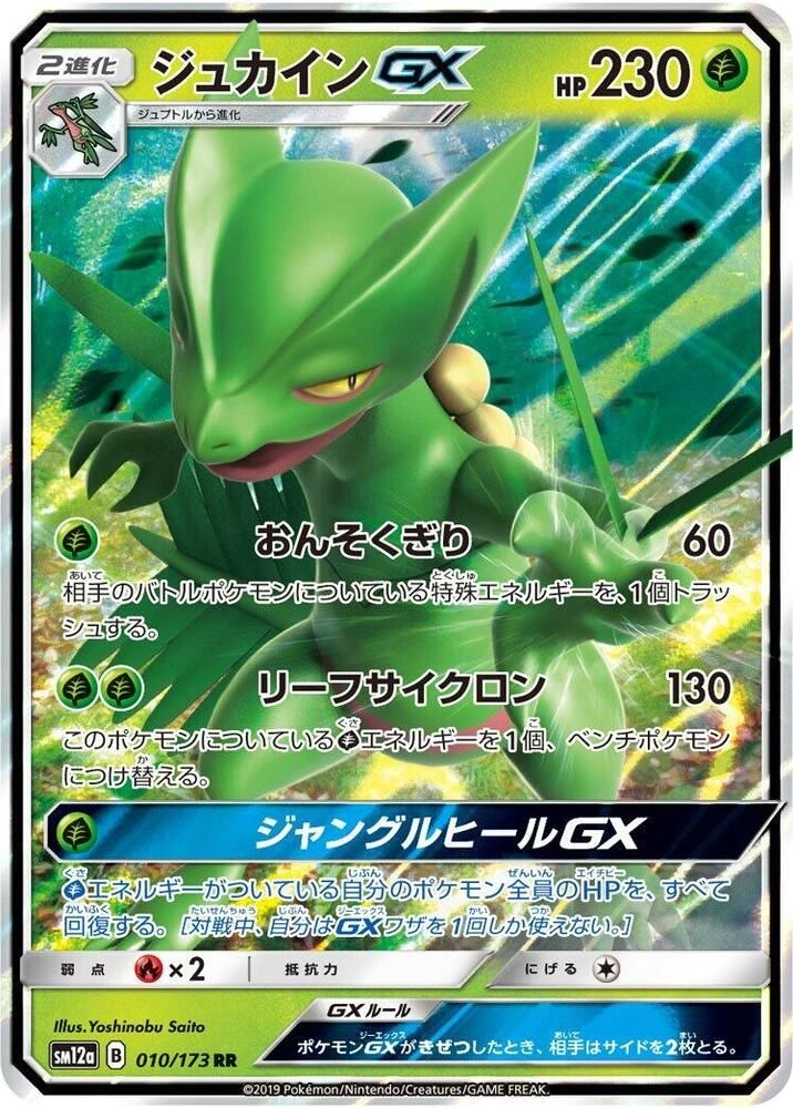 Sceptile-GX