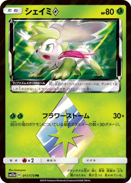Shaymin ♢ – Holo