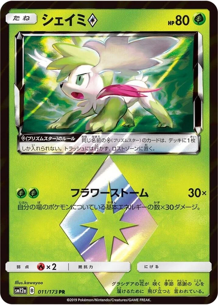 Shaymin ♢