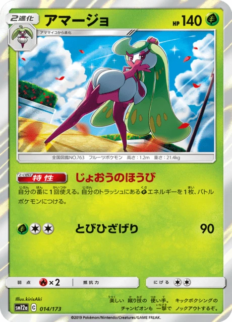 Tsareena – Holo