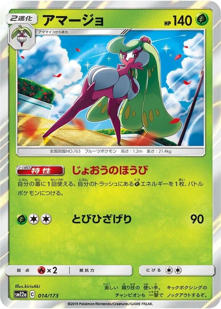 Tsareena