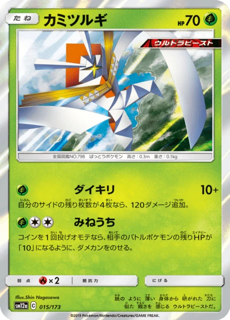 Kartana – Holo