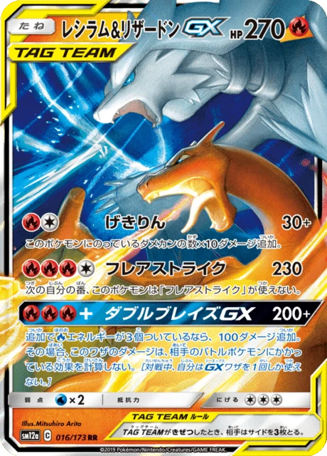 Reshiram & Charizard-GX – Holo