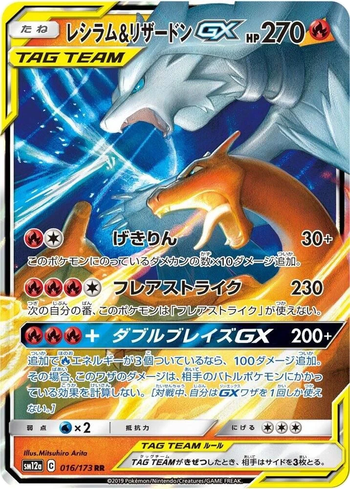 Reshiram & Charizard-GX
