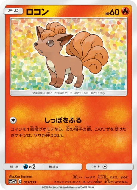 Vulpix – Normal