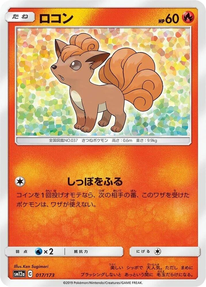 Vulpix