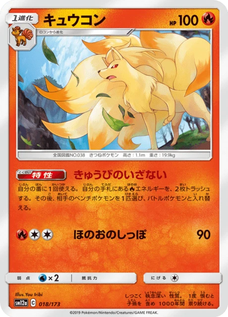 Ninetales – Normal