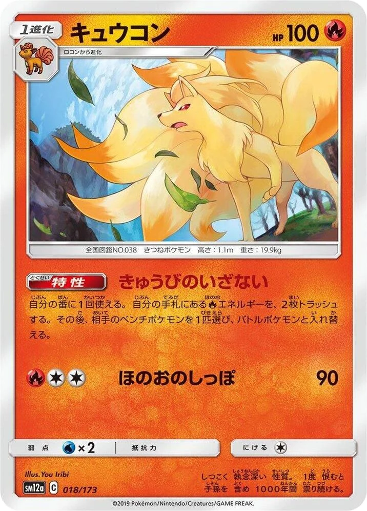 Ninetales