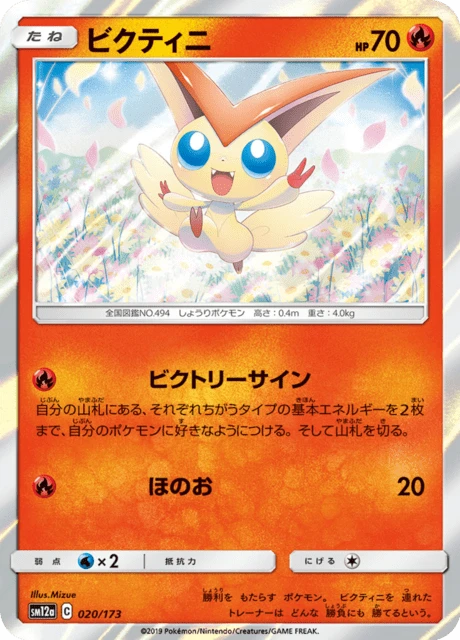 Victini – Holo