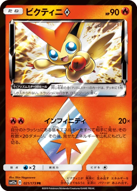 Victini ♢ – Holo