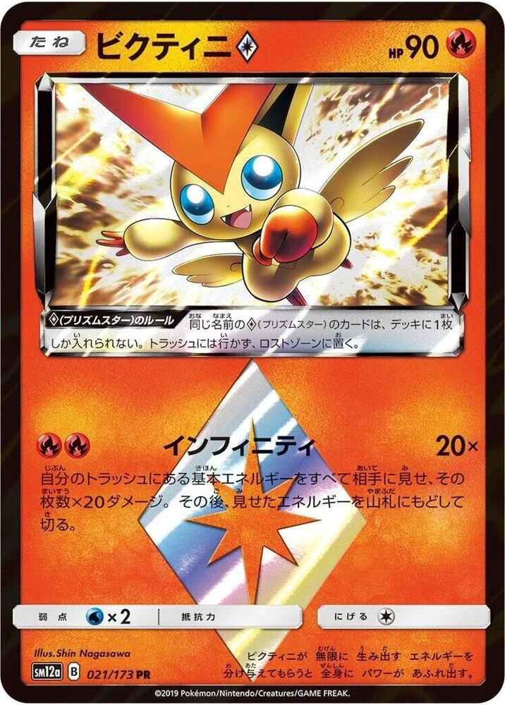 Victini ♢