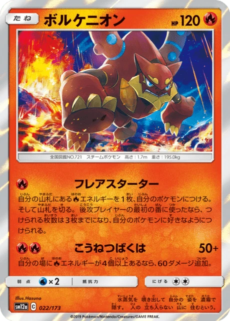 Volcanion – Holo