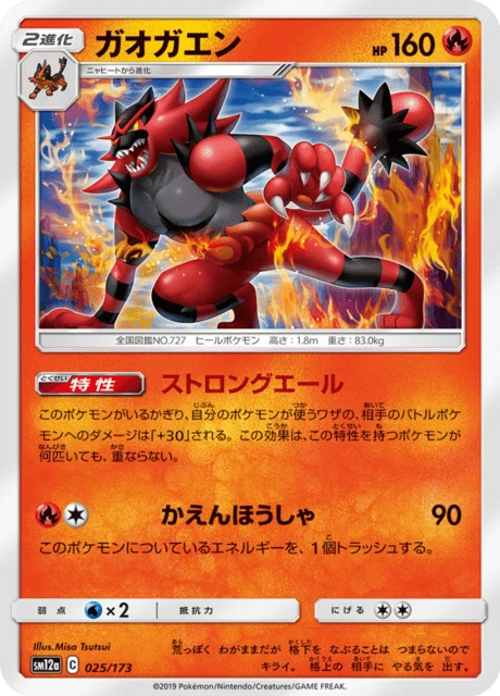Incineroar – Normal
