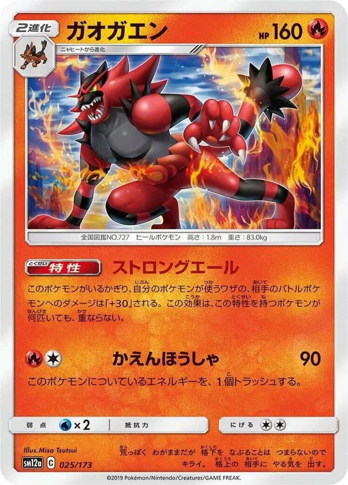 Incineroar – Normal