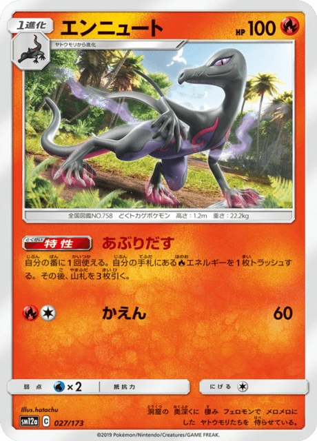 Salazzle – Normal