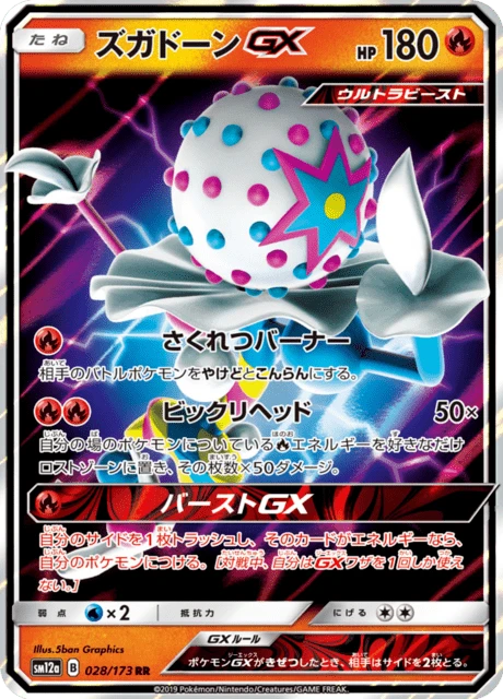 Blacephalon-GX – Holo