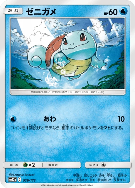 Squirtle – Holo · Mirror Holo