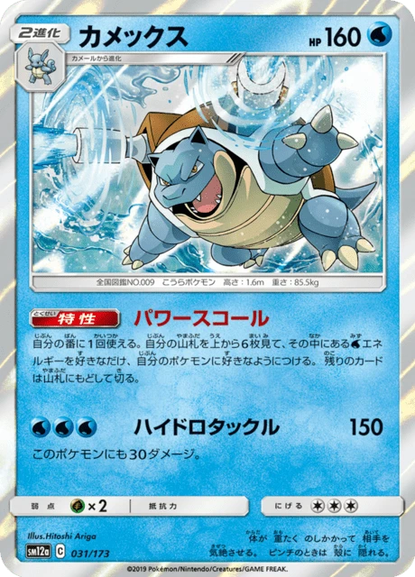 Blastoise – Holo