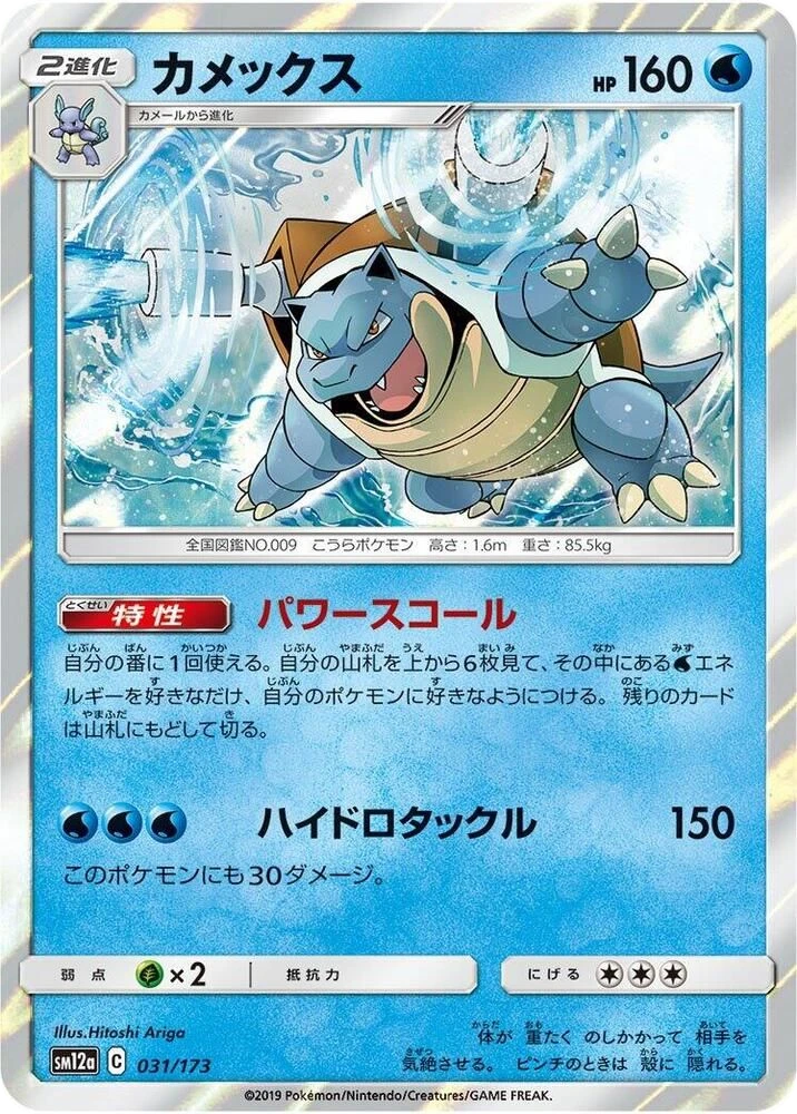 Blastoise
