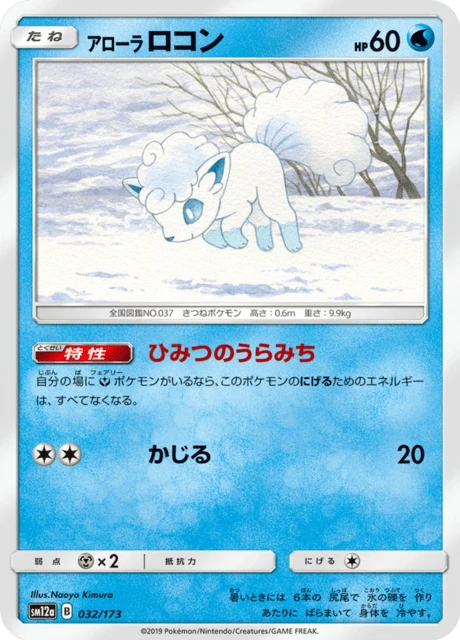 Alolan Vulpix – Normal