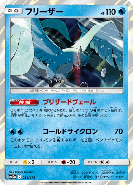 Articuno – Holo