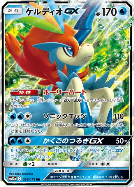 Keldeo-GX – Holo