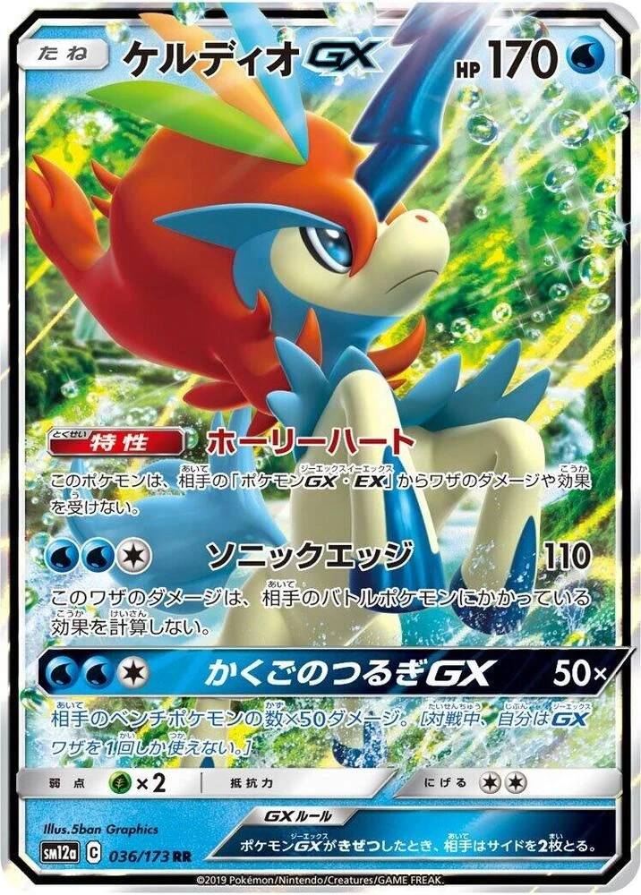 Keldeo-GX