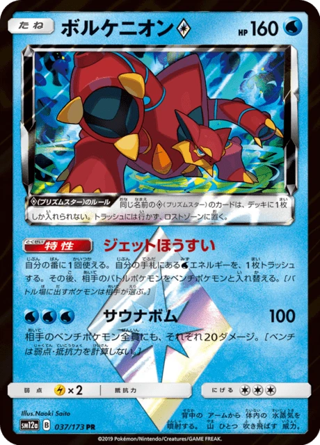 Volcanion ♢ – Holo