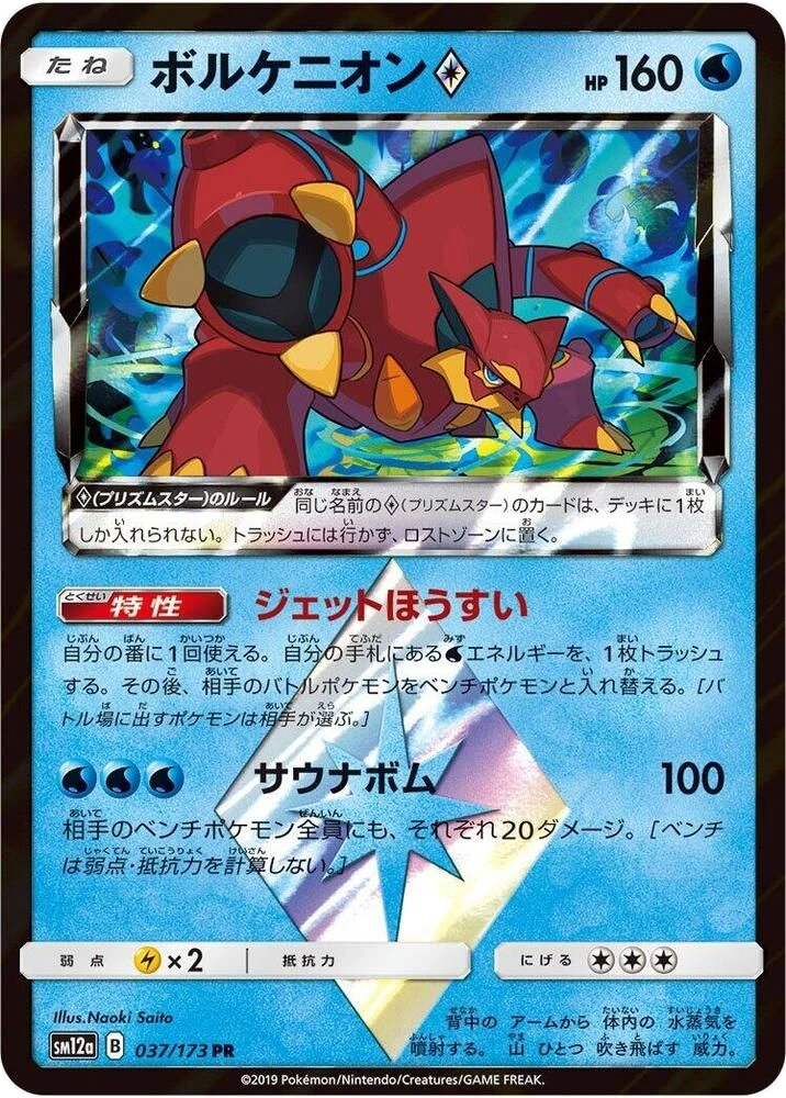 Volcanion ♢