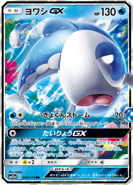 Wishiwashi-GX – Holo