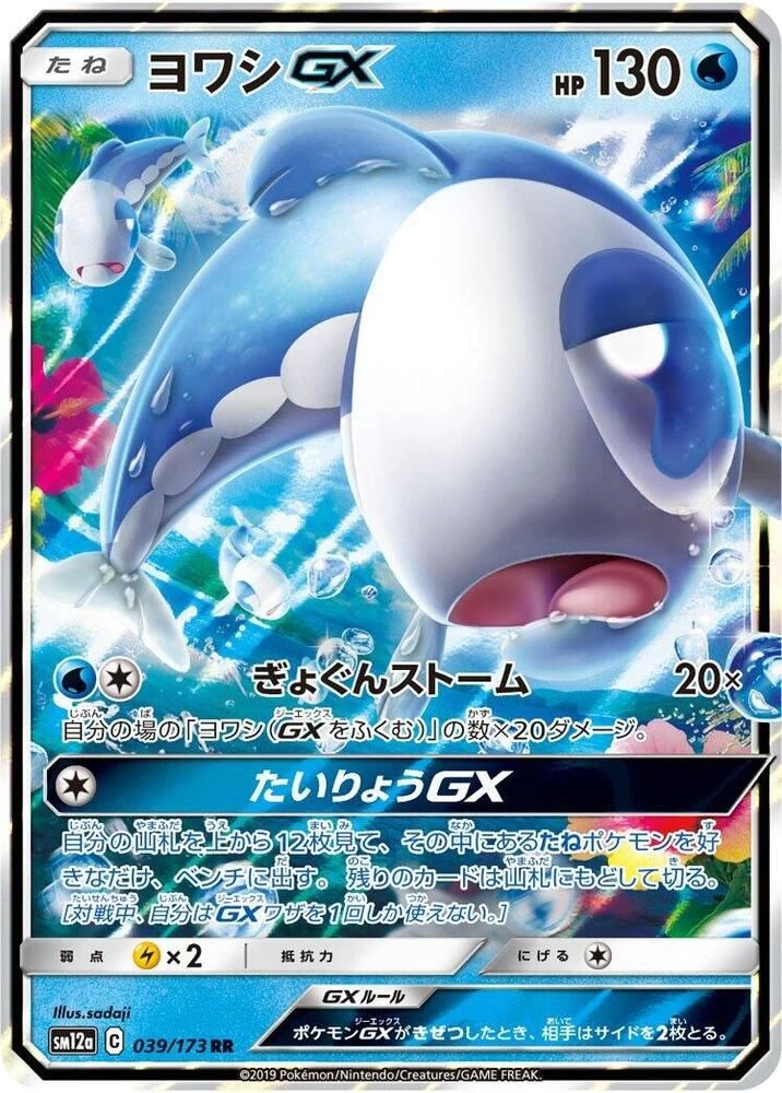 Wishiwashi-GX