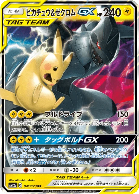 Pikachu & Zekrom-GX – Holo