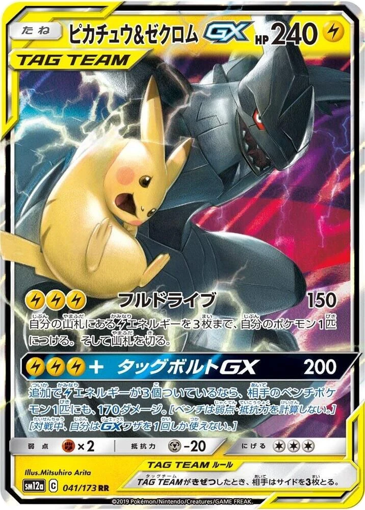 Pikachu & Zekrom-GX – Holo