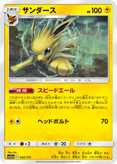 Jolteon – Normal