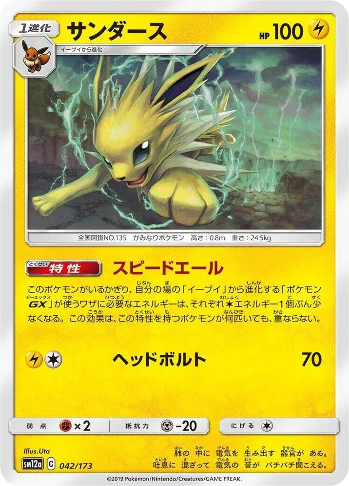 Jolteon – Normal
