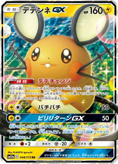 Dedenne-GX – Holo