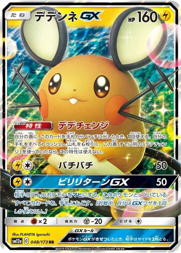 Dedenne-GX – Holo