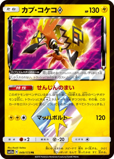 Tapu Koko ♢ – Holo