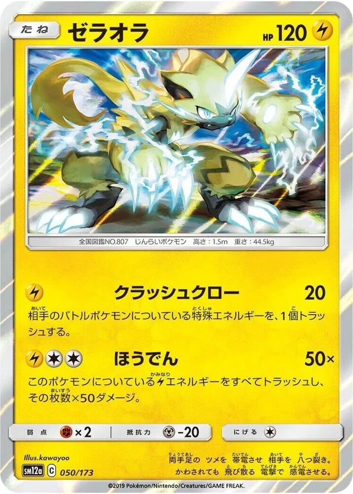 Zeraora – Normal