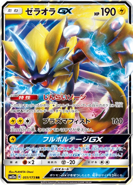 Zeraora-GX – Holo