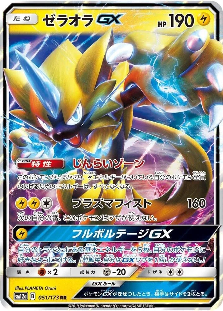 Zeraora-GX – Holo