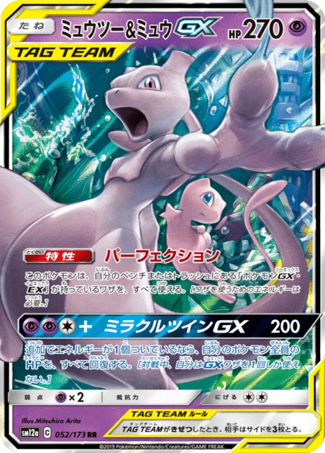 Mewtwo & Mew-GX – Holo