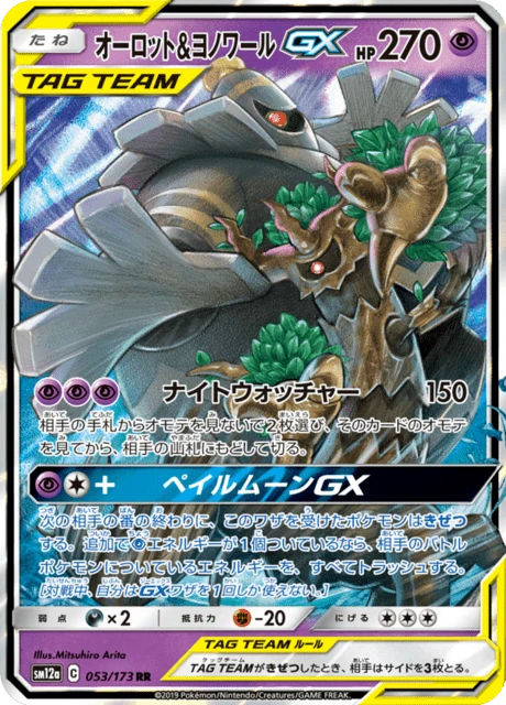 Trevenant & Dusknoir-GX – Holo