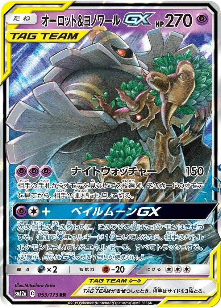 Trevenant & Dusknoir-GX