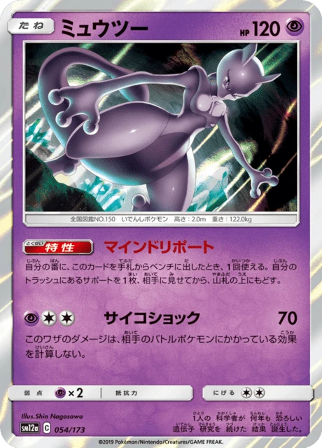 Mewtwo – Holo