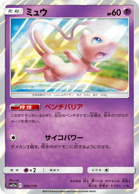 Mew – Holo
